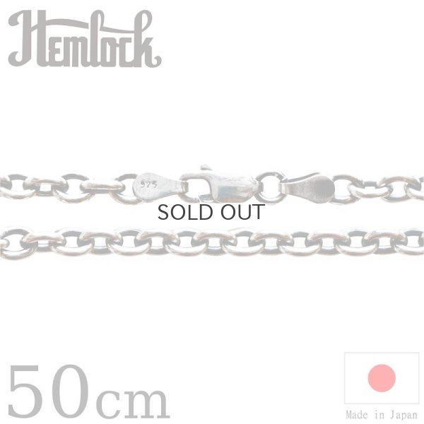 画像1: hemlock  ヘムロック  Silver Chain 50cm  アズキ125 シルバーチェーン 50cm 