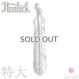 hemlock  ヘムロック  Rusty Feather 特大  ラスティ フェザー 特大 