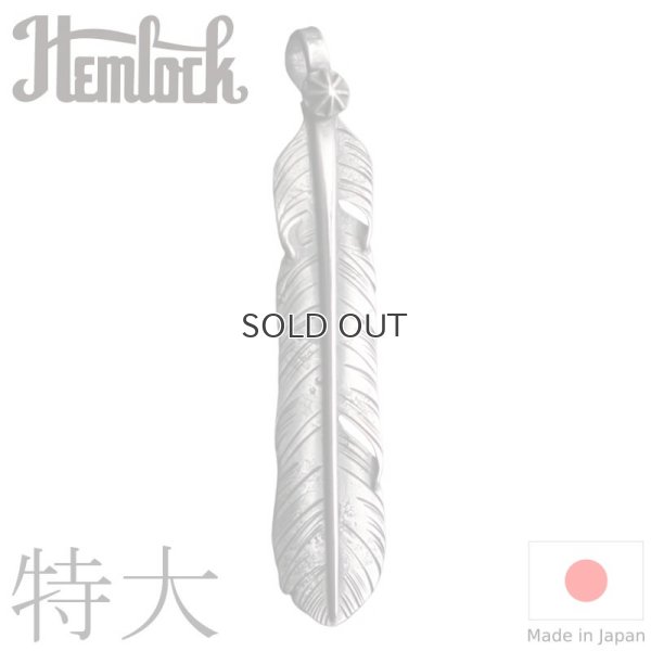 画像1: hemlock  ヘムロック  Rusty Feather 特大  ラスティ フェザー 特大 