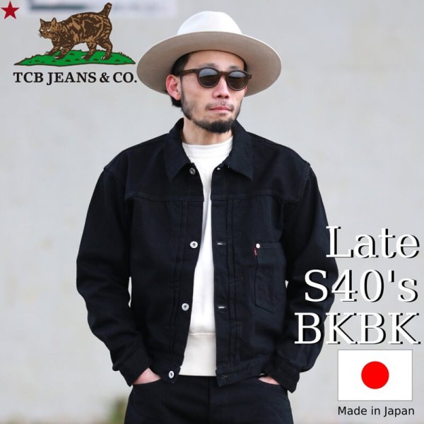 画像1: TCB jeans  TCBジーンズ  Late S40's Jacket BKBK  大戦モデル ジャケット ブラック 