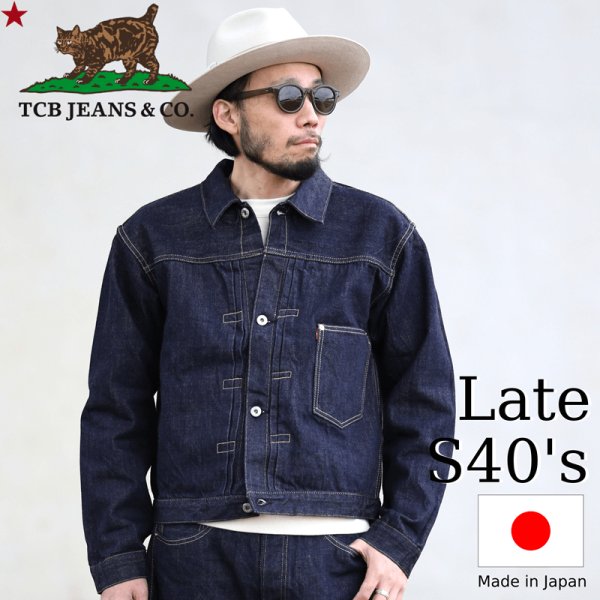 画像1: TCB jeans  TCBジーンズ  Late S40's Jacket 13.5oz  大戦モデル デニムジャケット 