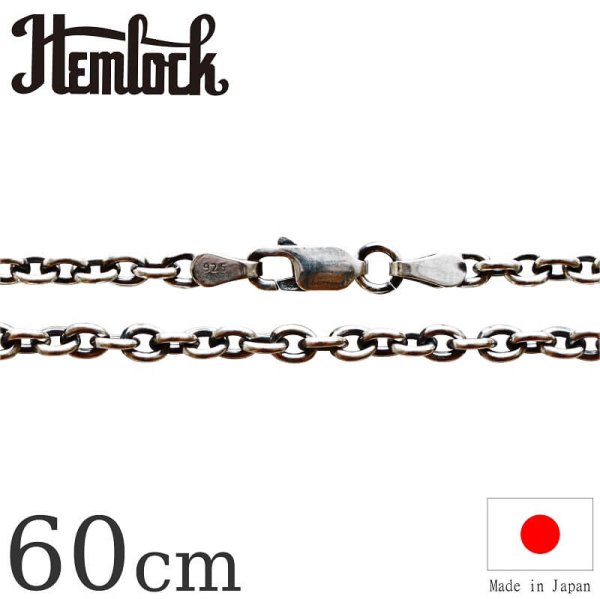 画像1: hemlock  ヘムロック  Silver Chain 60cm  アズキ100 シルバーチェーン 60cm  (1)