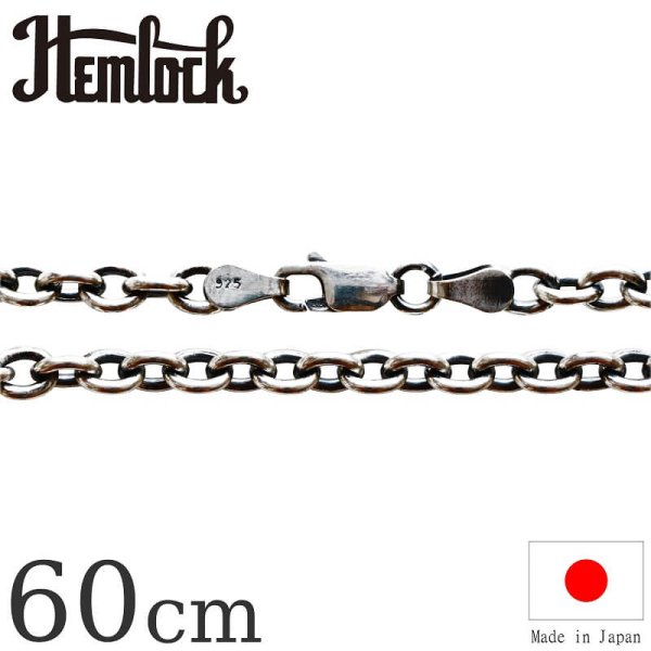 画像1: hemlock  ヘムロック  Silver Chain 60cm  アズキ125 シルバーチェーン 60cm  (1)