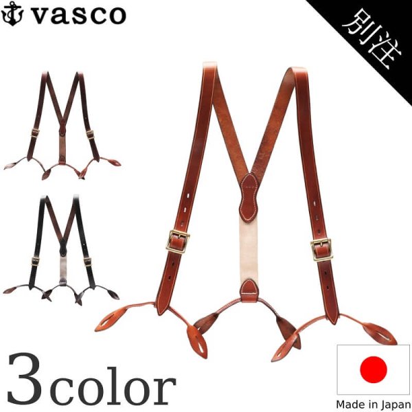 画像1: vasco  ヴァスコ  別注 LEATHER SUSPENDER  レザーサスペンダー   (1)