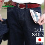 TCB jeans  TCBジーンズ  Late S40's Jeans 13.5oz  大戦モデル ジーンズ 